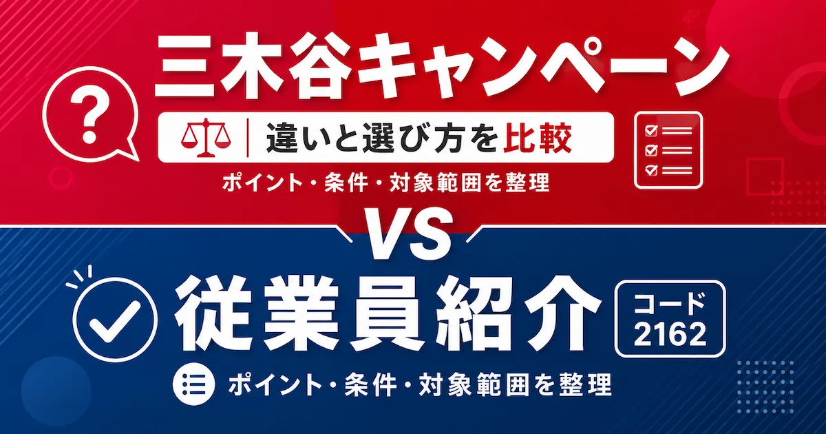 楽天モバイル従業員紹介キャンペーン【三木谷比較】を解説するバナー画像